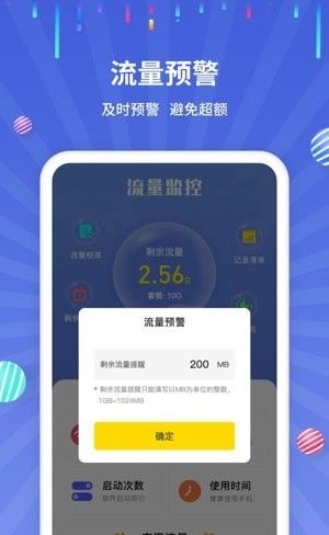 流量監控助手安卓最新版v1.1.9免費下載指南